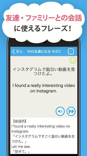 Updated 留学英会話 留学 ホームステイに役立つ英会話フレーズ集 Android App Download 22