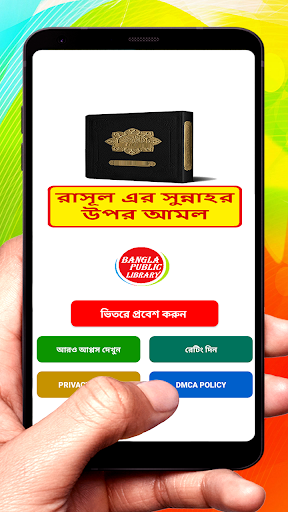 Android application রাসূলের আমল ও কাফের হওয়া বই screenshort