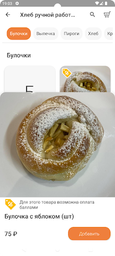 Хлеб ручной работы Screen 3