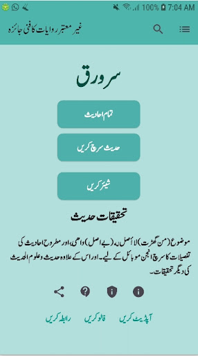 Android application غیر معتبر روایات کی تحقیق screenshort