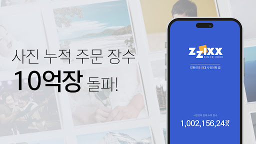 [명품사진 1장 10원] 찍스 – 사진인화 screenshot 6