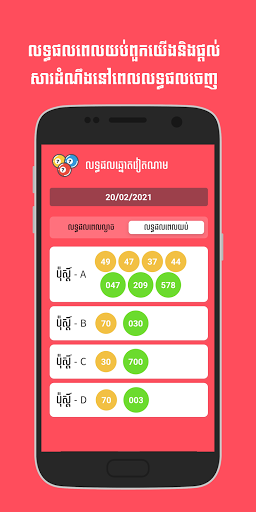 Android application លទ្ធផលឆ្នោតវៀតណាម​ (vn lottery screenshort