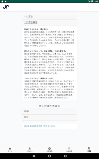 長崎県YEG手帳アプリ