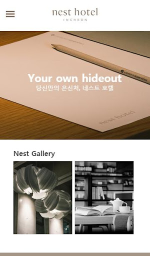 Android application 네스트호텔 screenshort