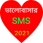 Cover Image of Download ভালোবাসার বাংলা এস এম এস 2021  APK