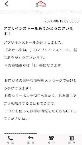 あかいやね接骨院 Screen 2