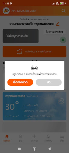 THAI DISASTER ALERT Screen 2