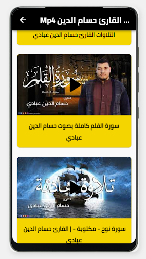 القارئ حسام الدين عبادي Screen 2