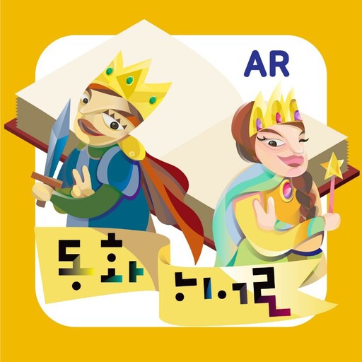동화히어로 AR동화 logo
