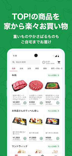 Android application 生鮮市場TOP！ネットスーパー screenshort