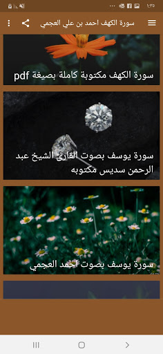 Surat Al-Kahf Ahmed bin Ali Al-Ajmi