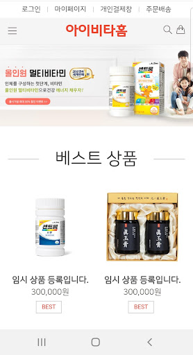 Android application 아이비타홈 - ivitahome screenshort