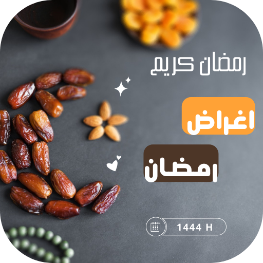 اغراض رمضان logo