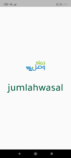 جملة وصل Screen 2