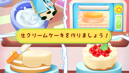 パンダのケーキ屋さんごっこ By Babybus Google Play 日本 Searchman アプリマーケットデータ