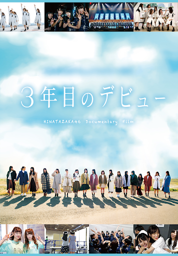3年目のデビュー - Movies on Google Play