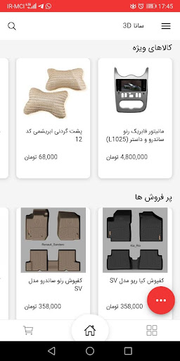 Sana3d | سانا Screen 2