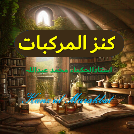 Kanz ul Murakbat logo