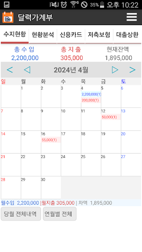 Android application 달력 가계부 용돈관리 screenshort