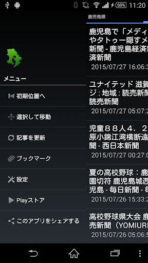 鹿児島県のニュース Screen 3