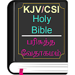 English Tamil KJV/CSI Bible Apk