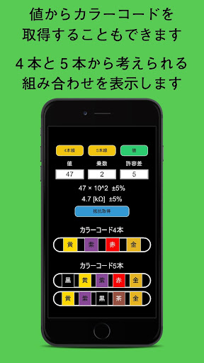 抵抗チェッカー ～カラーコードと抵抗値から～ Screen 3