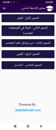 شرح نص - دليل التلميذ Screenshot 2 - AppWisp.com
