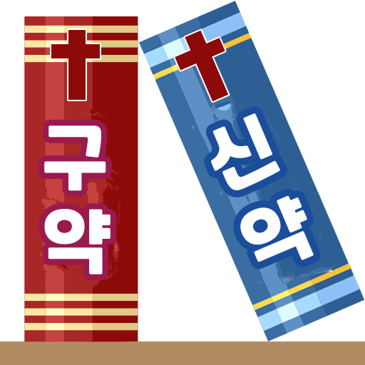 성경목록게임 logo