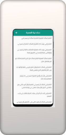 Android application أدعية العمرة screenshort