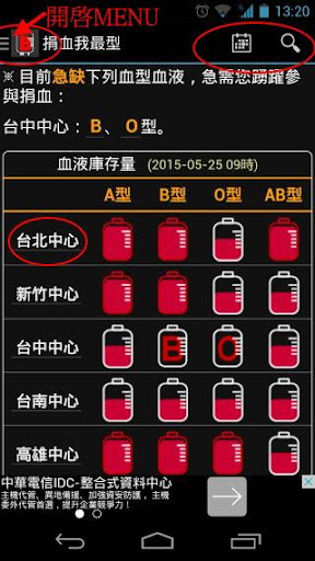 Android application 捐血我最型 screenshort