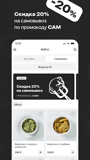 ФАРШ | Кафе Screen 2