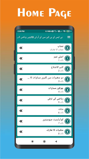 NCERT 10th Math Book in Urdu Screen 2
