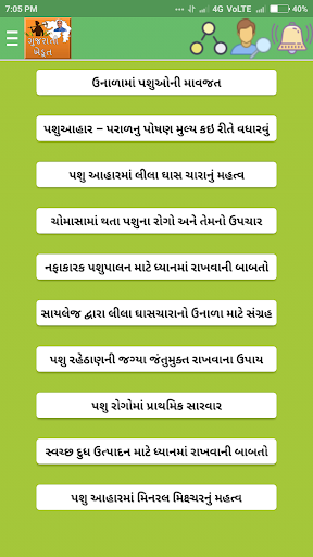ગુજરાતી ખેડૂત Screen 2