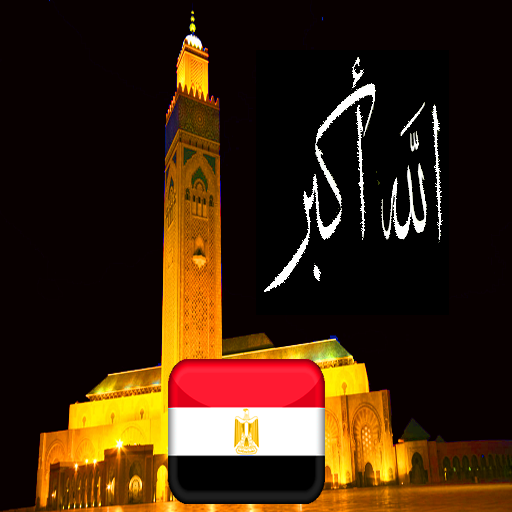 مصر- أوقات الصلاة والآذان logo