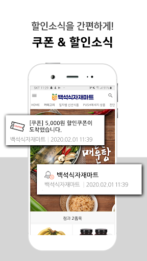 백석식자재마트 Screen 3