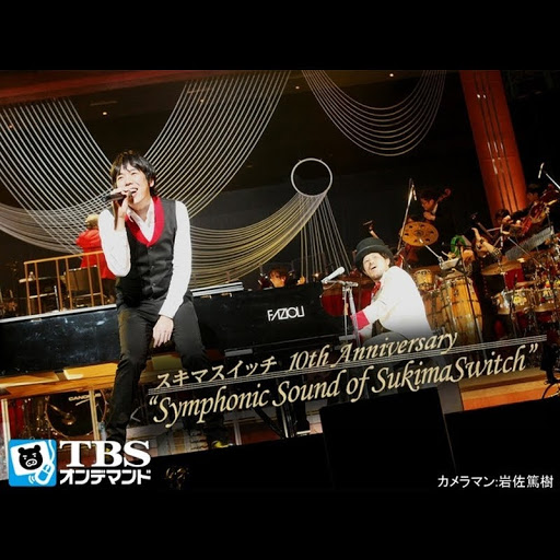 スキマスイッチ 10th Anniversary