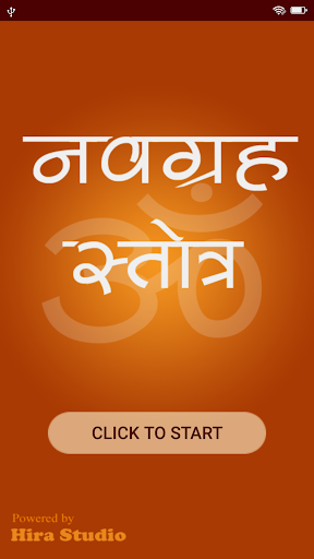 Android application नवग्रह स्तोत्र-Navgraha Stotra screenshort