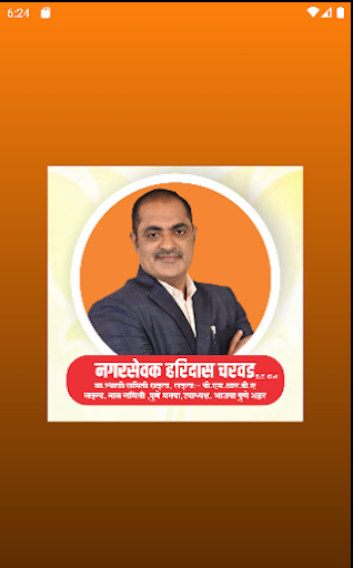 Haridas Charwad Screen 2