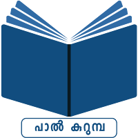 Pal Kurumba Bible