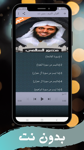 السالمي تلاوات مؤثرة بدون نت