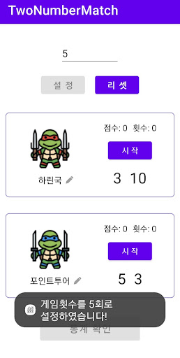 숫자두개맞추기 Screen 3