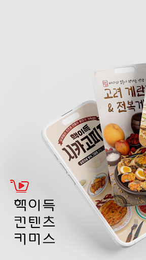 hack2deuk market Screenshot 1 - AppWisp.com