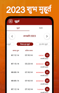 Shubh Calendar - 2023 Calendar Screenshot
