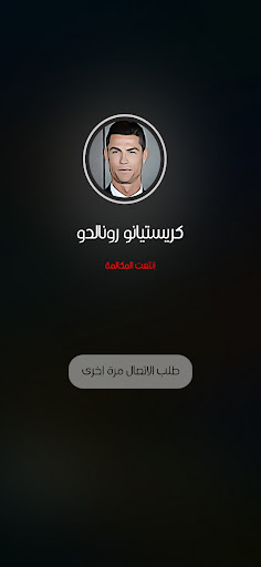 اتصال كريستيانو رونالدو فيديو Screen 3
