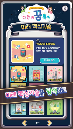 Android application 다 함께 꿈 톡톡 screenshort
