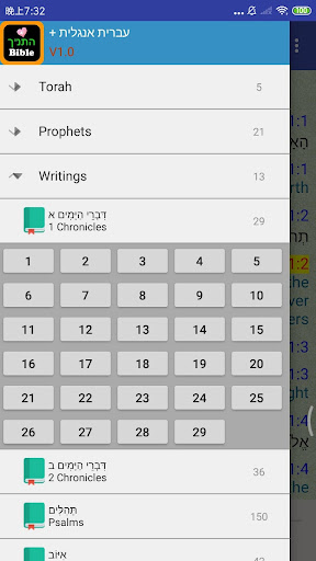 Hebrew English French Bible Screen 2