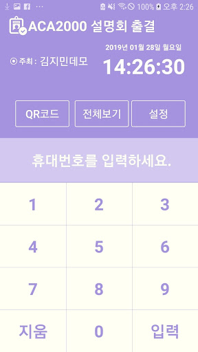 ACA2000 설명회 출결 Screen 3