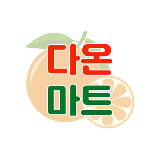 다온마트 단계점 - Google Play 앱