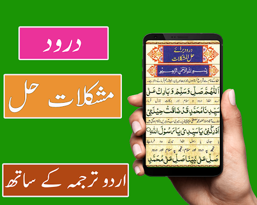 Android application Darood for Mushkilat e Hal screenshort