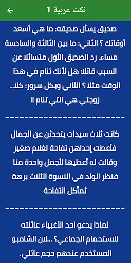 نكت عربية مضحكة Screen 2